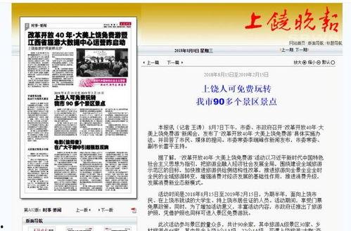 上饶电视台新闻爆料,揭秘当地热点事件背后的真相 第1张 上饶电视台新闻爆料,揭秘当地热点事件背后的真相 第1张